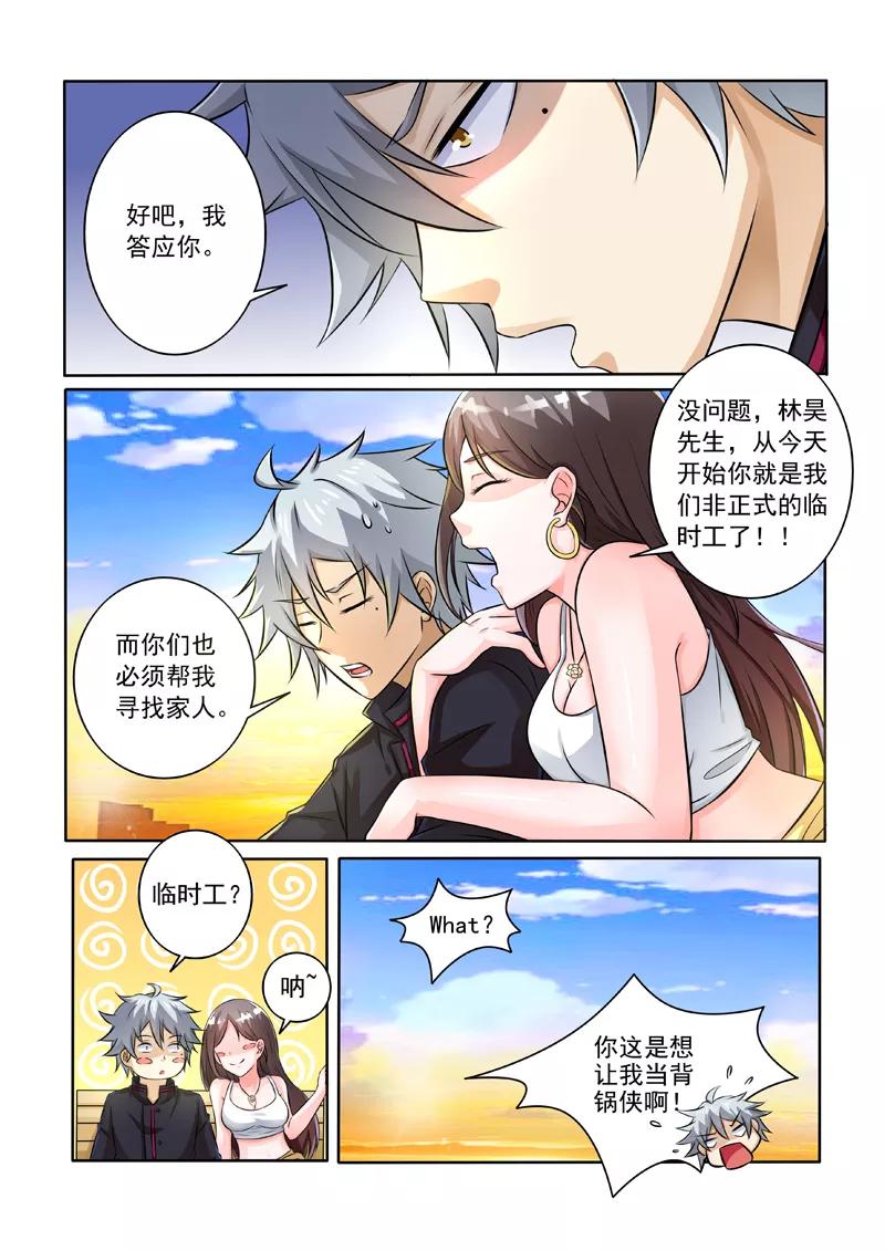 中华神医237话 这个茶不好“喝”