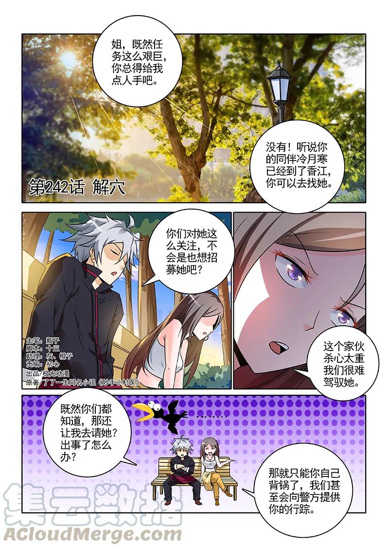 中华神医238话 熟人碰瓷