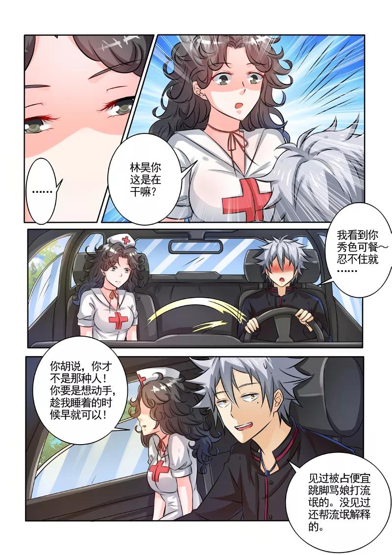 中华神医238话 熟人碰瓷