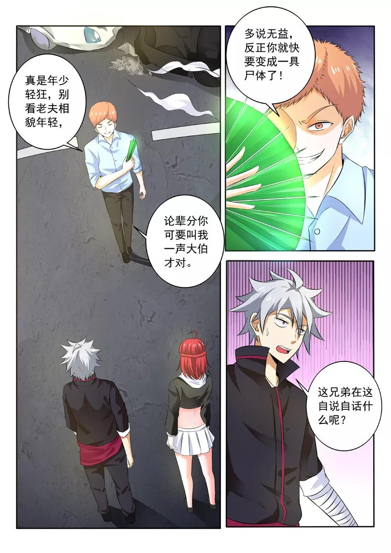 中华神医254话 提示