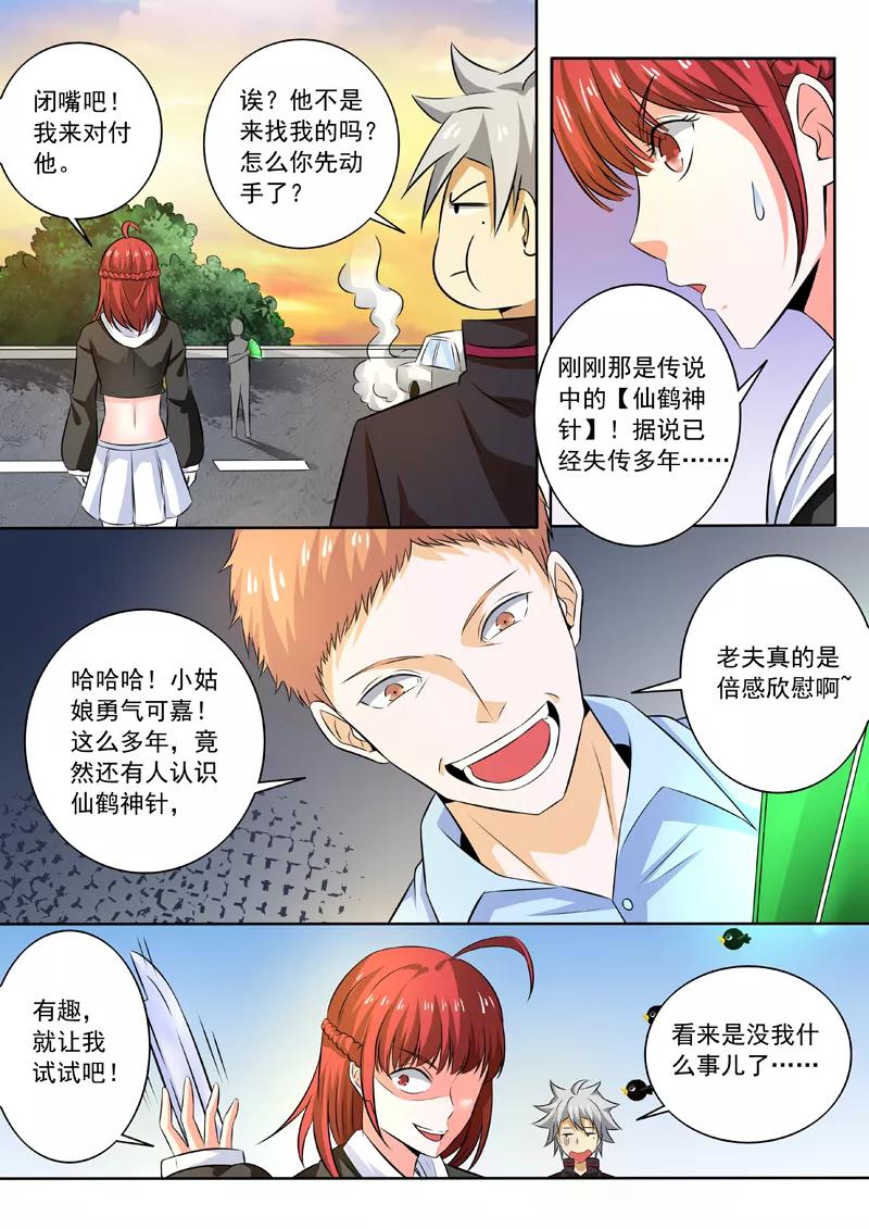 中华神医254话 提示