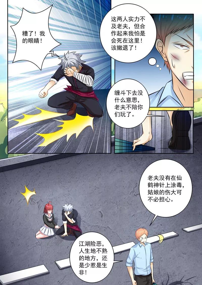 中华神医255话 叶神医