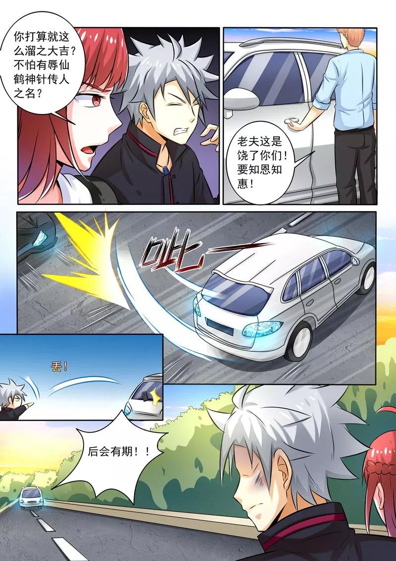 中华神医255话 叶神医
