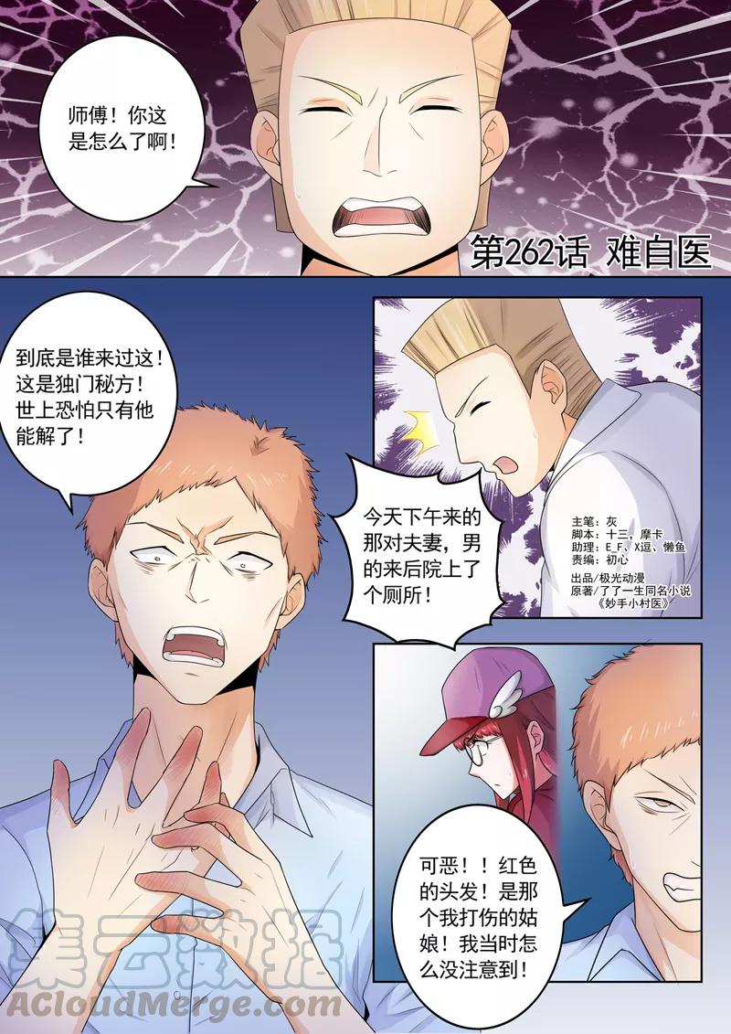 中华神医259话 别搞事情