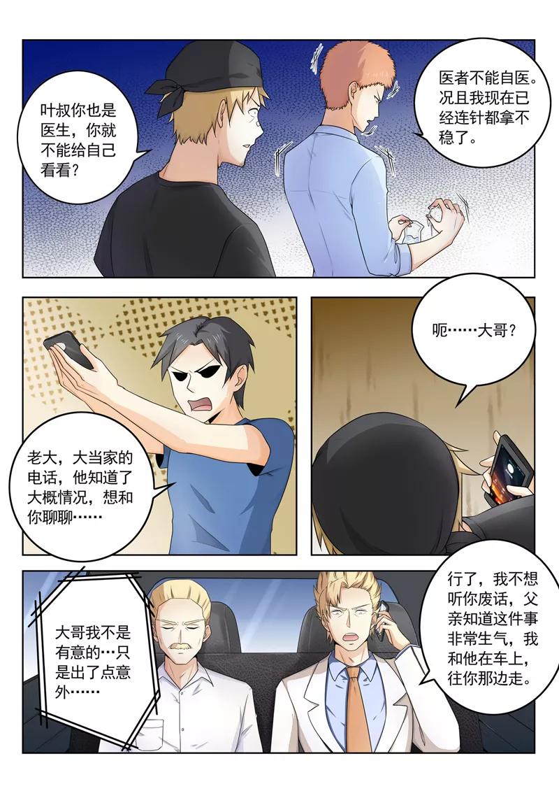 中华神医259话 别搞事情