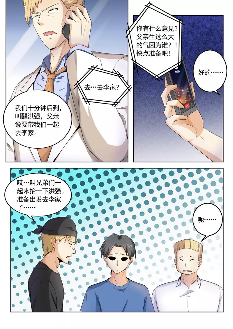 中华神医259话 别搞事情