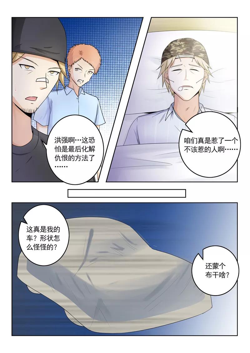 中华神医259话 别搞事情