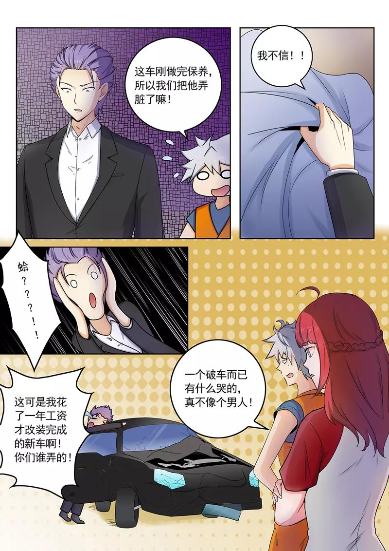 中华神医259话 别搞事情