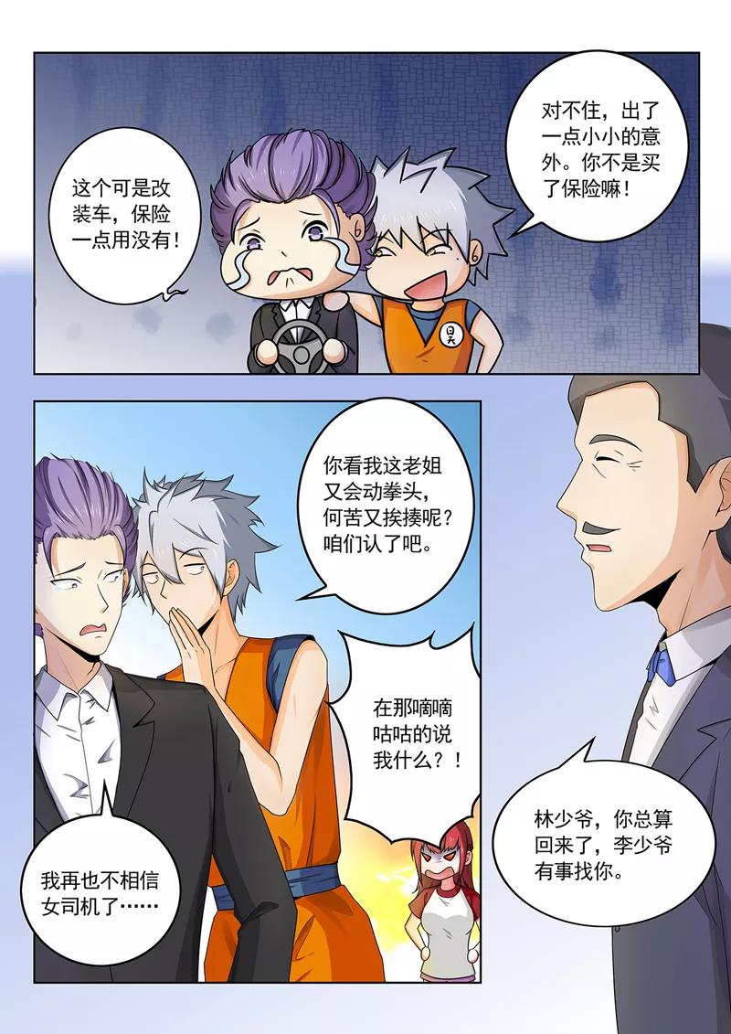 中华神医259话 别搞事情