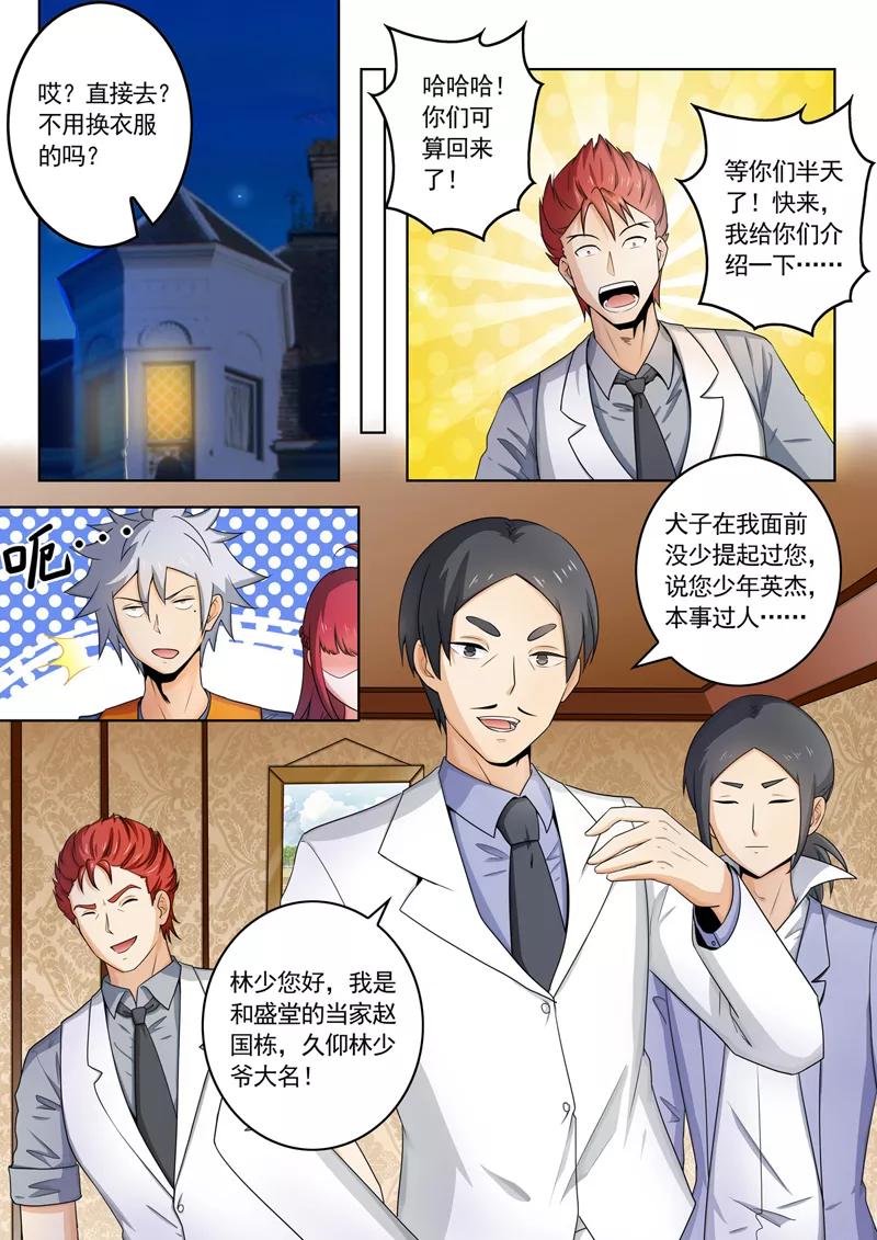 中华神医259话 别搞事情