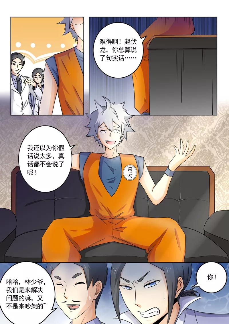 中华神医259话 别搞事情