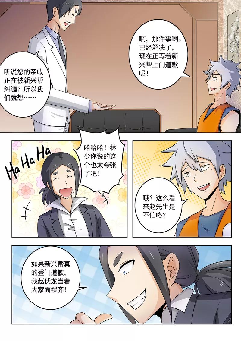 中华神医259话 别搞事情