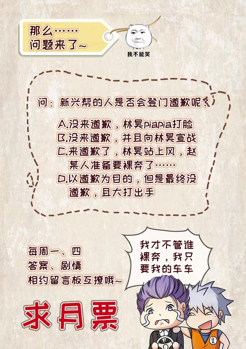 中华神医259话 别搞事情