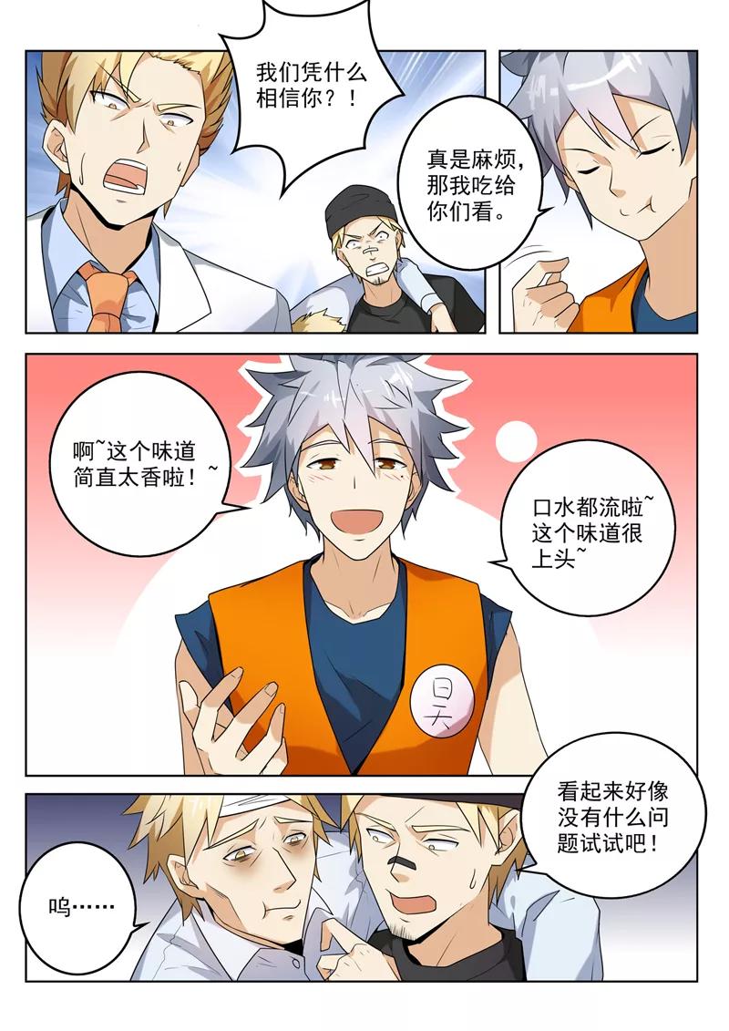 中华神医262话 难自医