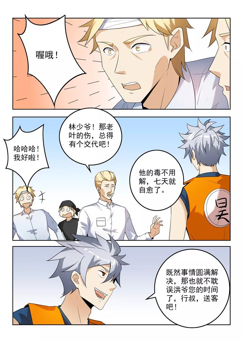 中华神医262话 难自医