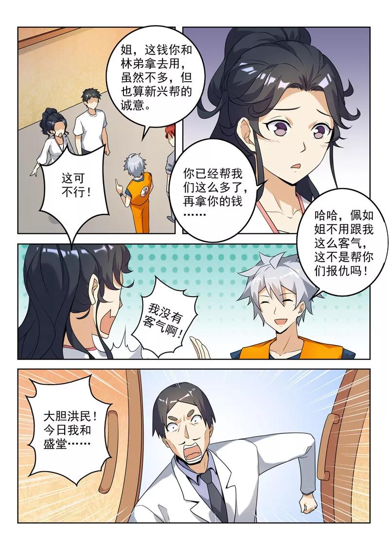 中华神医262话 难自医