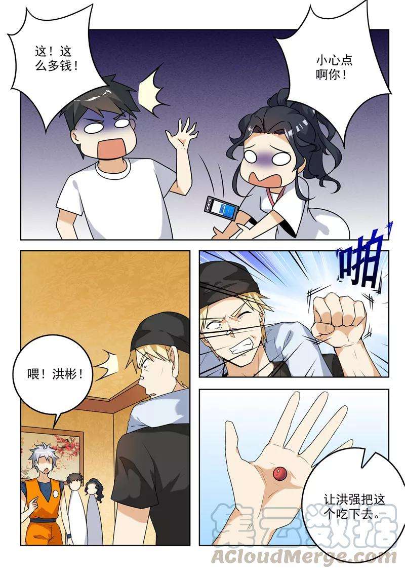 中华神医265话 咄咄逼人