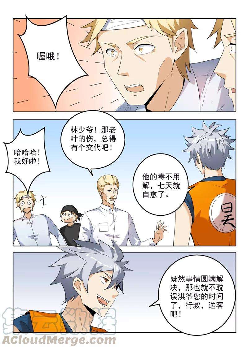 中华神医265话 咄咄逼人