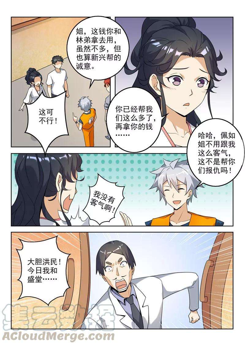 中华神医265话 咄咄逼人