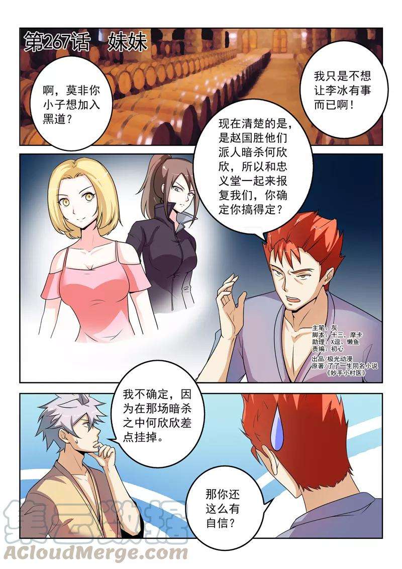 中华神医267话 妹妹