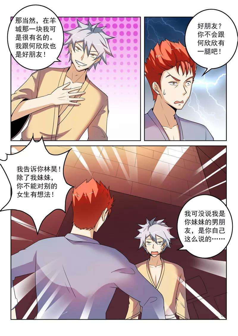 中华神医267话 妹妹