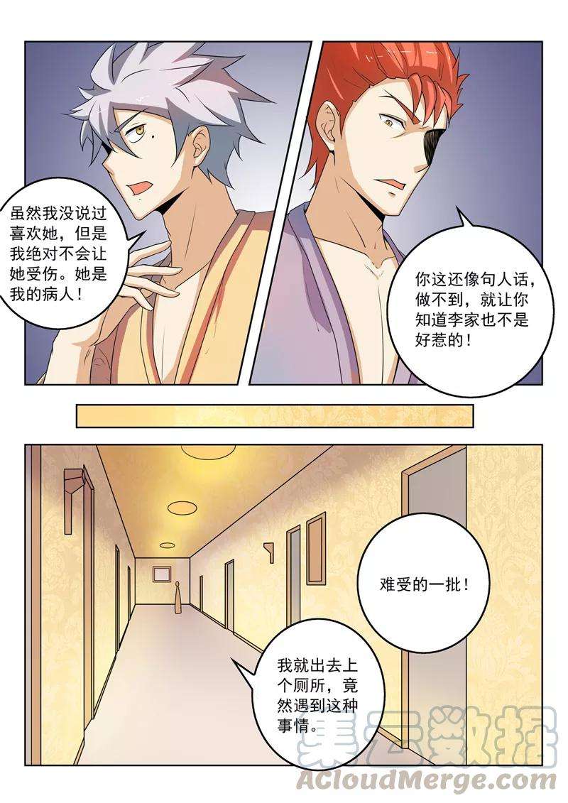 中华神医267话 妹妹