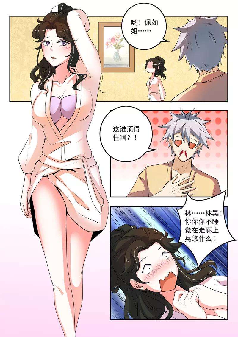 中华神医267话 妹妹