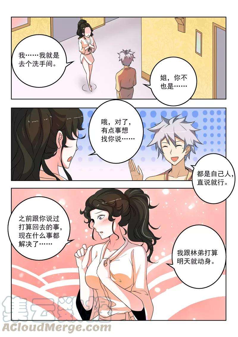 中华神医267话 妹妹