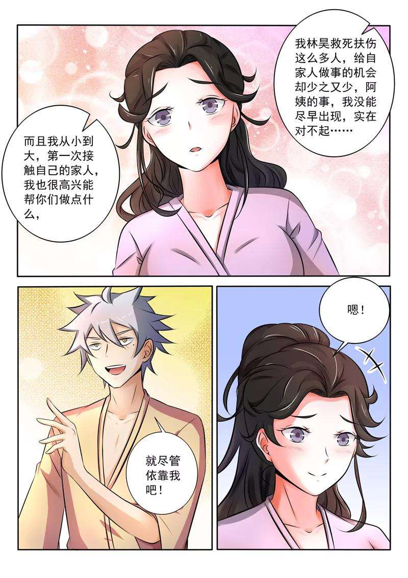 中华神医268话 女人的战争