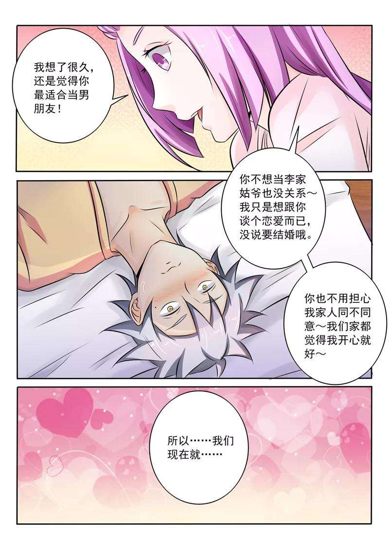 中华神医268话 女人的战争