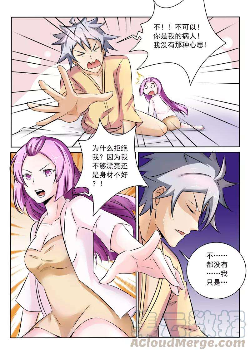 中华神医268话 女人的战争