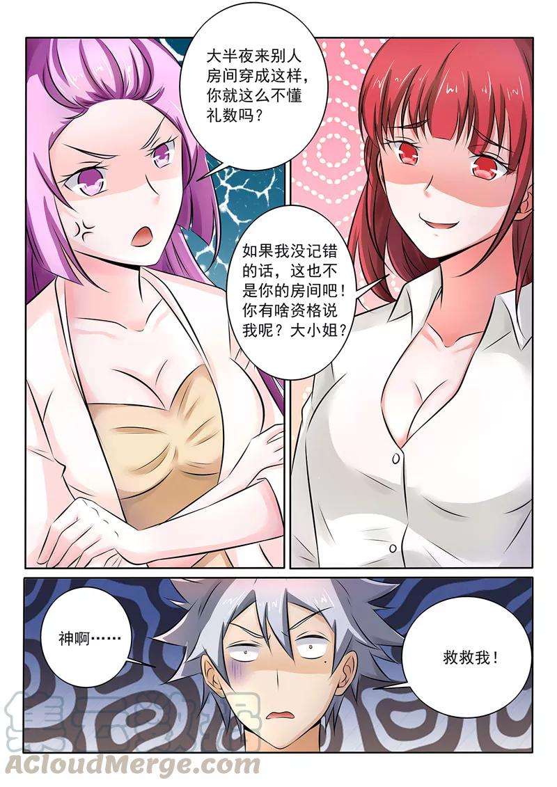 中华神医268话 女人的战争