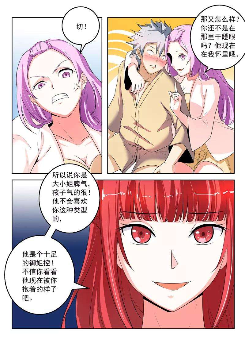 中华神医269话 突然的表白