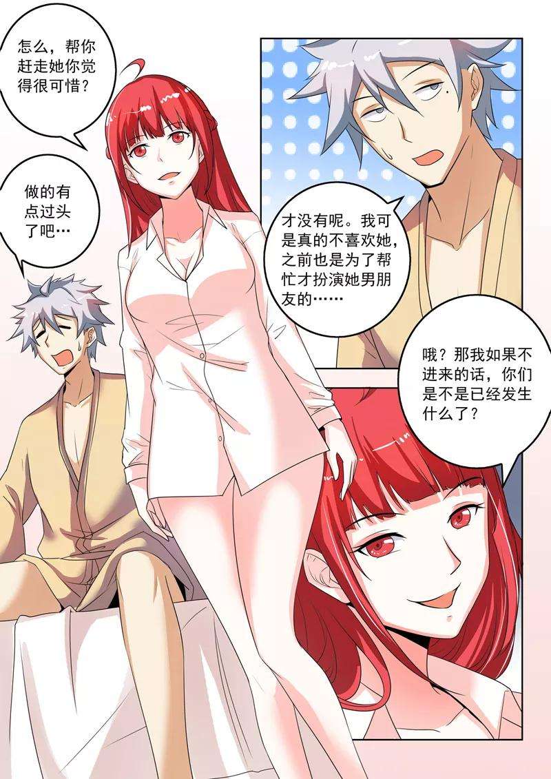 中华神医269话 突然的表白