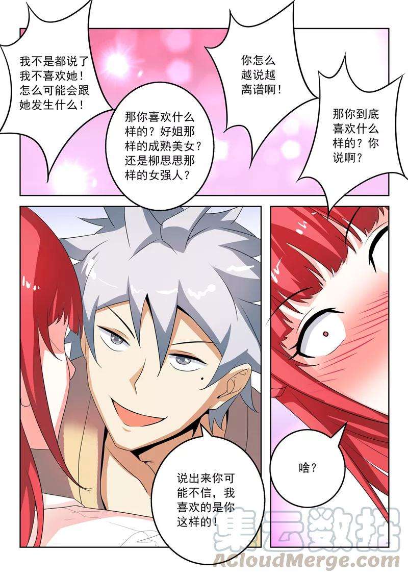 中华神医269话 突然的表白