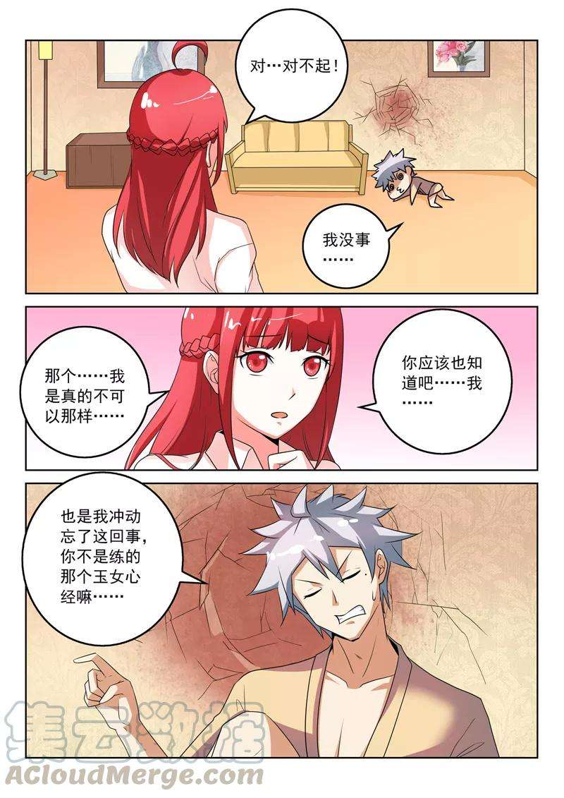 中华神医269话 突然的表白