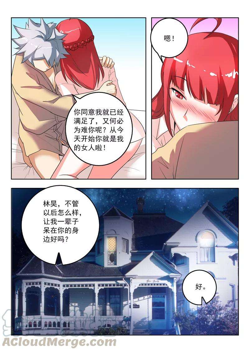 中华神医269话 突然的表白