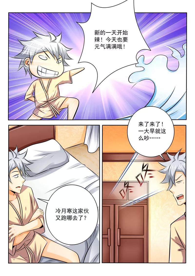 中华神医270话 告别