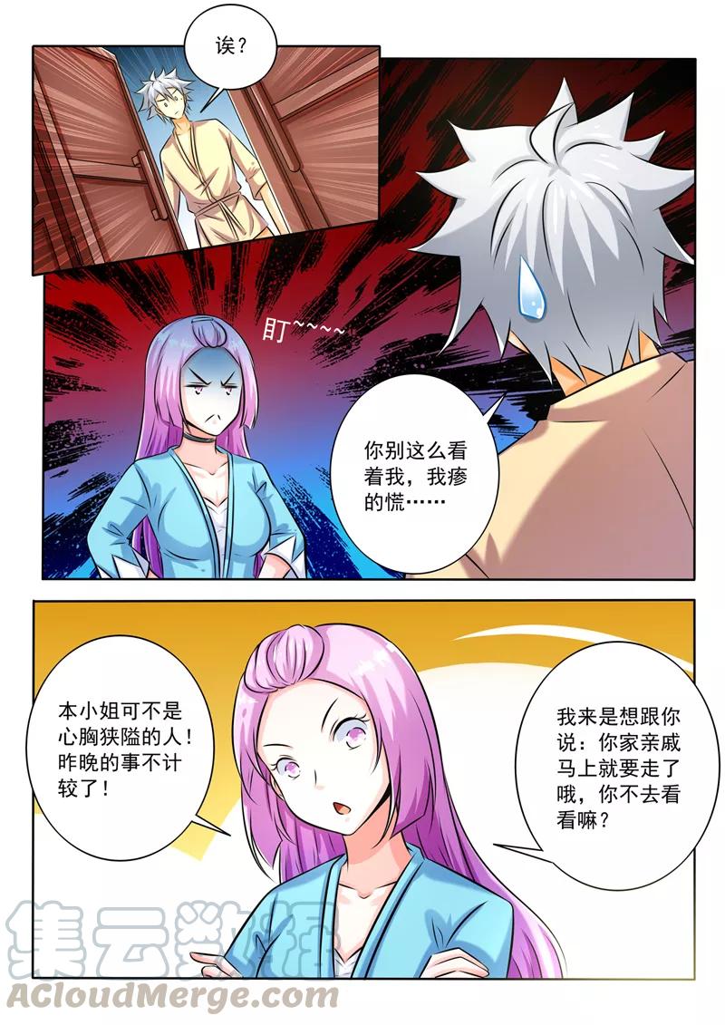 中华神医270话 告别