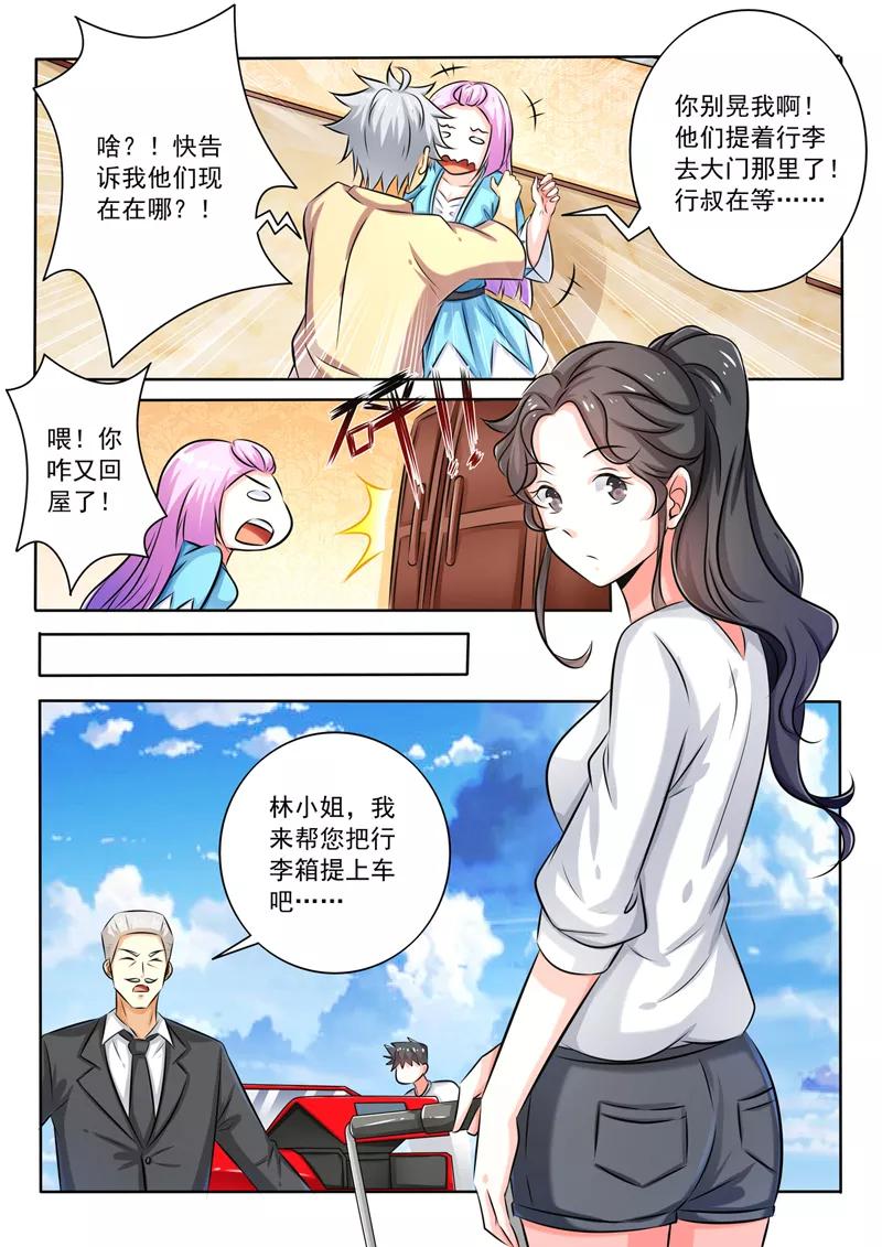 中华神医270话 告别