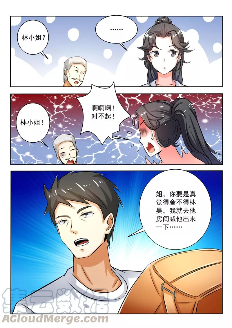 中华神医270话 告别