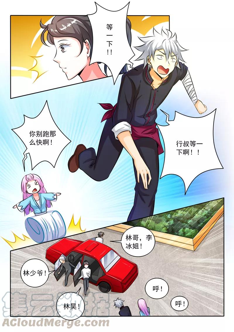 中华神医270话 告别