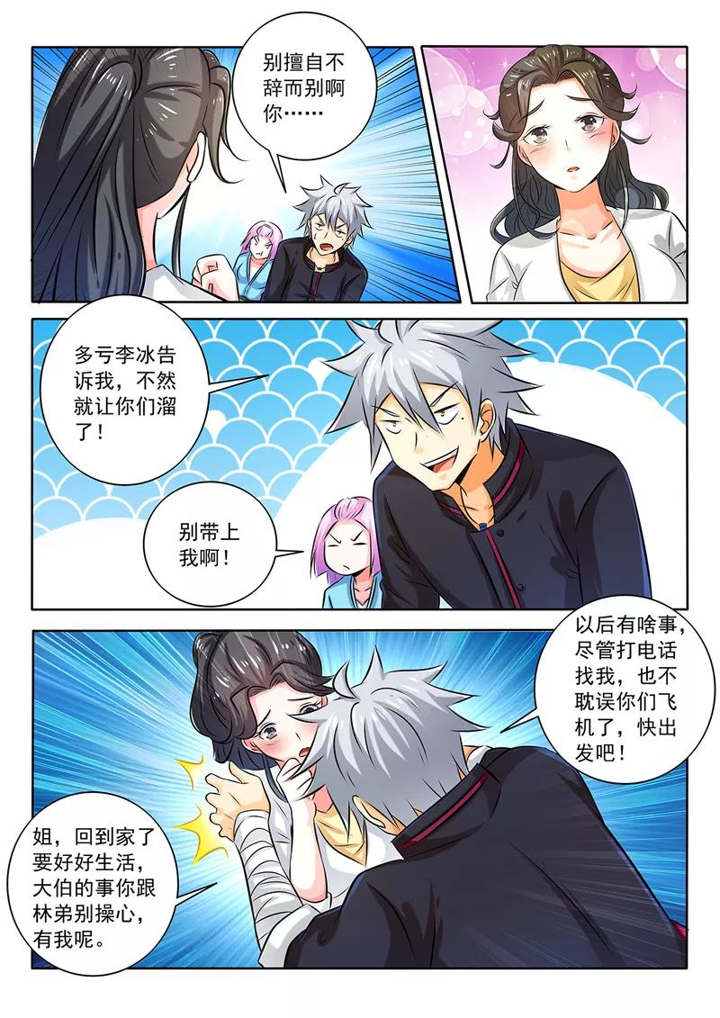 中华神医270话 告别