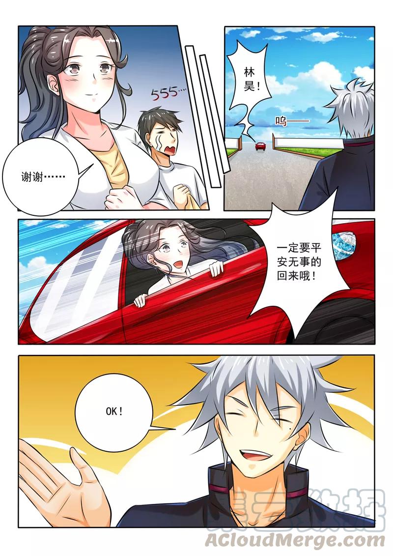 中华神医270话 告别