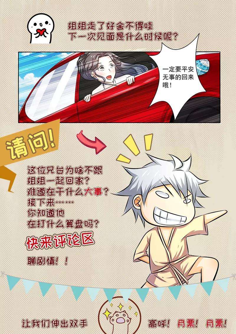 中华神医270话 告别