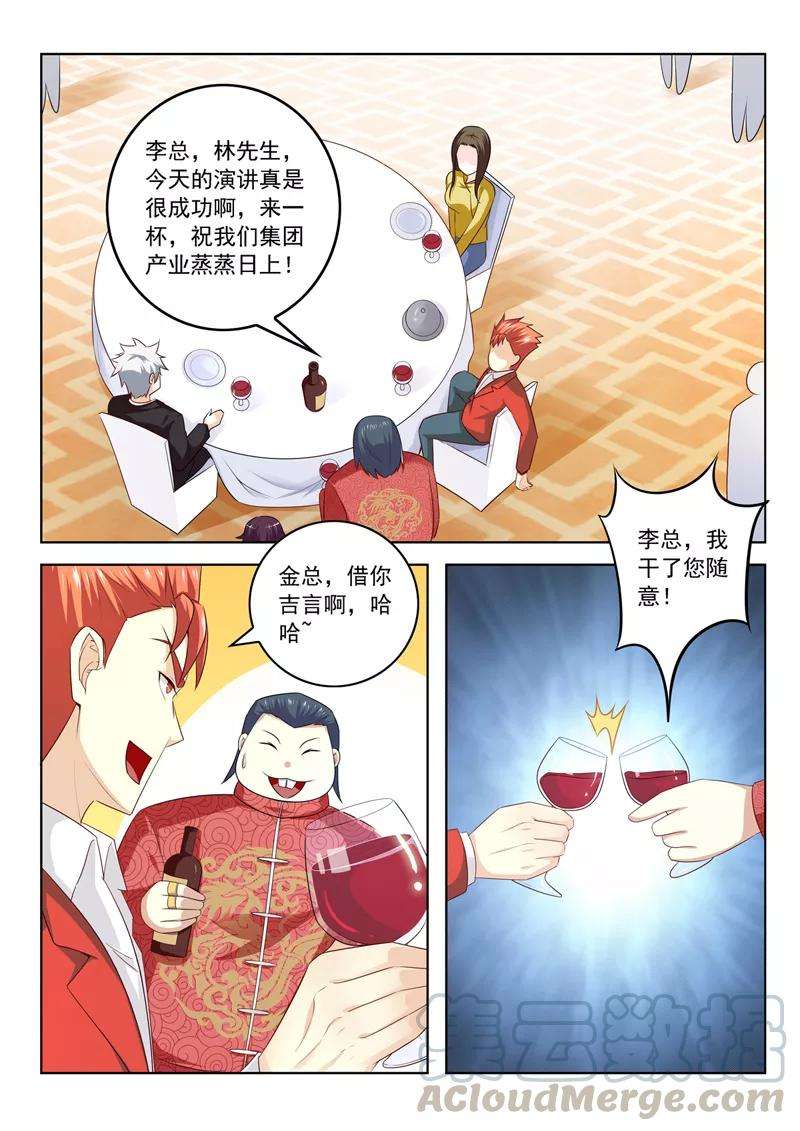 中华神医281话 敬酒