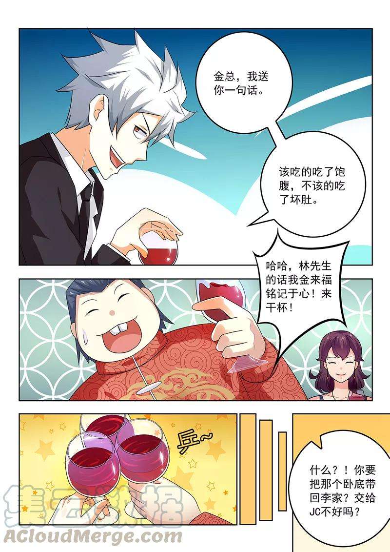中华神医281话 敬酒