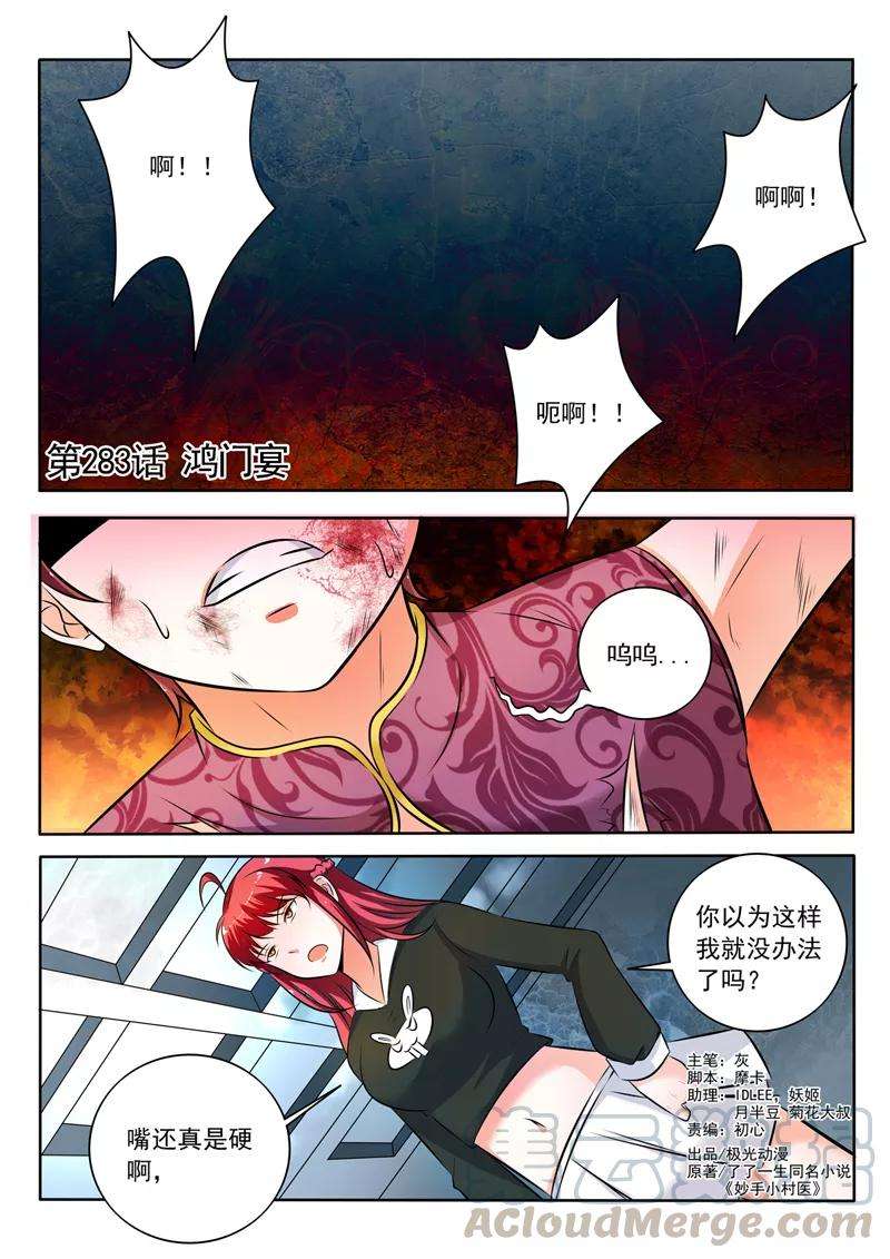 中华神医283话 鸿门宴