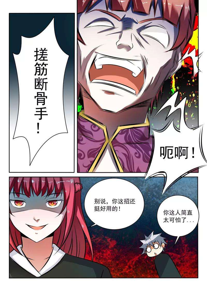 中华神医283话 鸿门宴