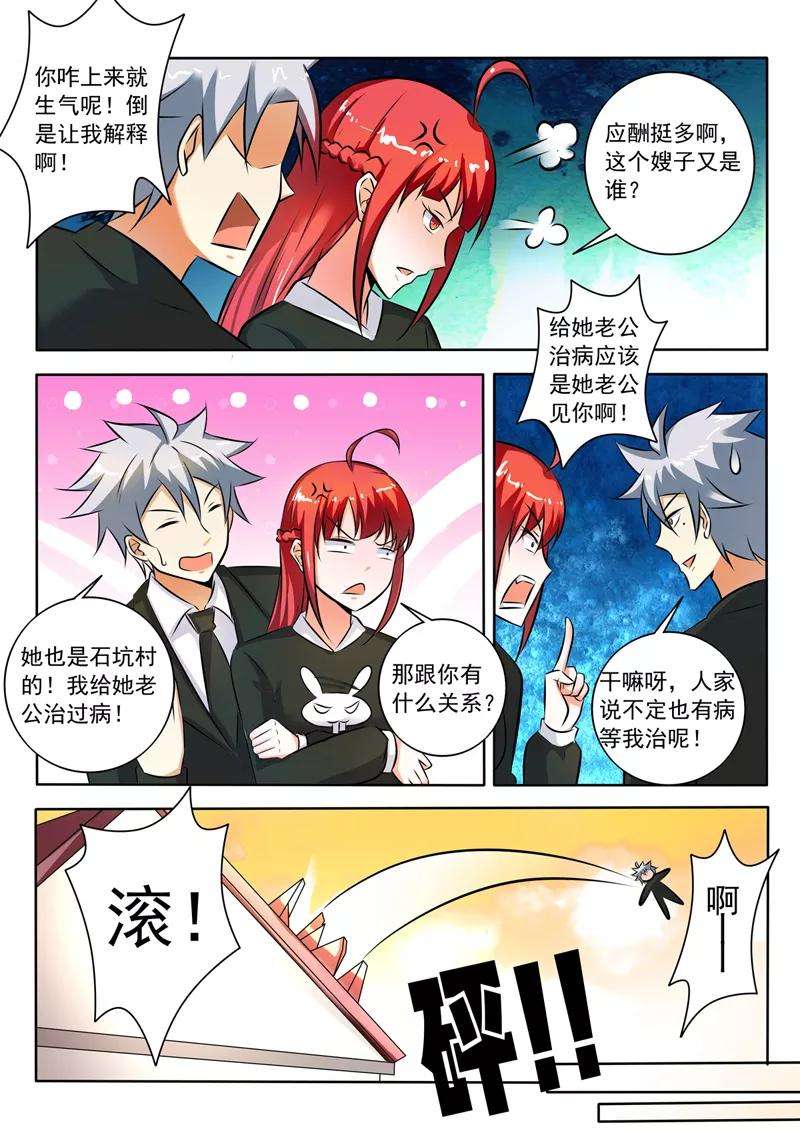 中华神医283话 鸿门宴